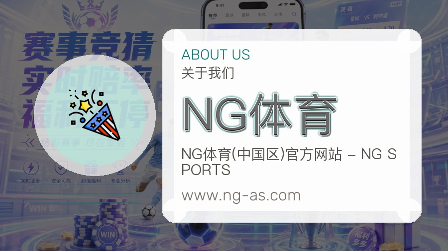 NG体育